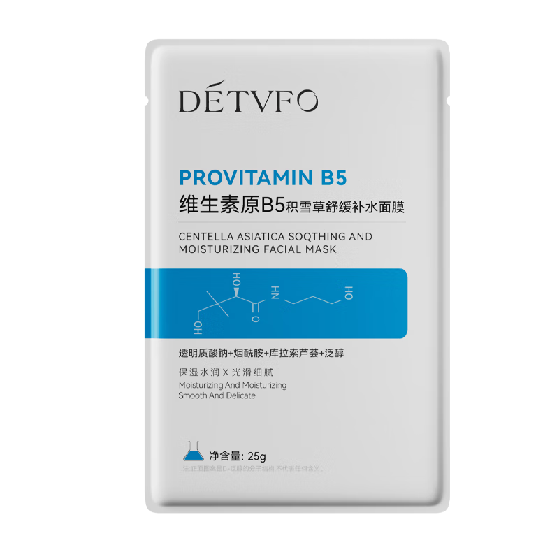 DETVFO centella asiatica mask b5 hydrating and moisturizing niacinamide removes yellowing, brightens skin tone, soothes New Year's gift, Valentine's Day 20 tablets