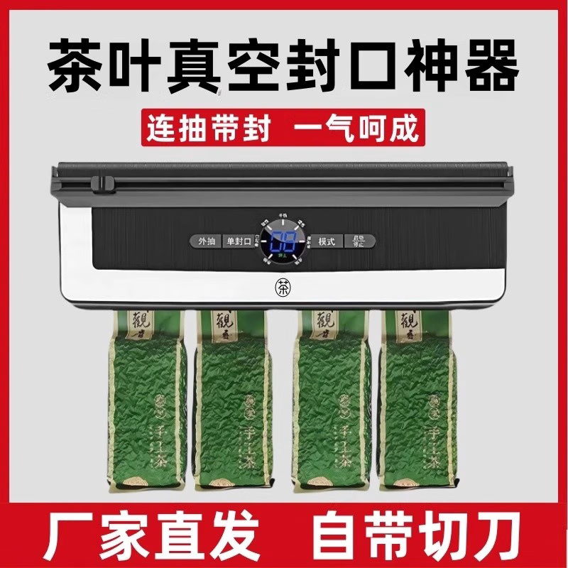 Yonghuan fully automatic tea vacuum sealing machine packaging machine vacuum machine tea Tieguanyin Dahongpao green tea small DWProPlus tea vacuum sealing all-in-one machine fully automatic