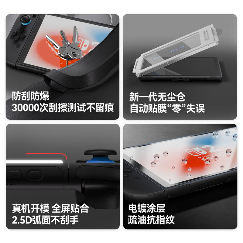 I really want Nintendo switch2 tempered film AR tempered film super anti-reflective anti-fingerprint NS2 generation screen protection film high-definition anti-fall ultra-thin accessories