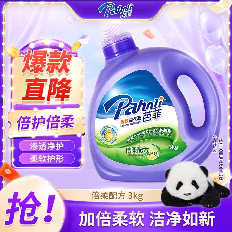 Parfait Laundry Detergent 6 pounds soft and fragrant, powerful decontamination and deep cleansing