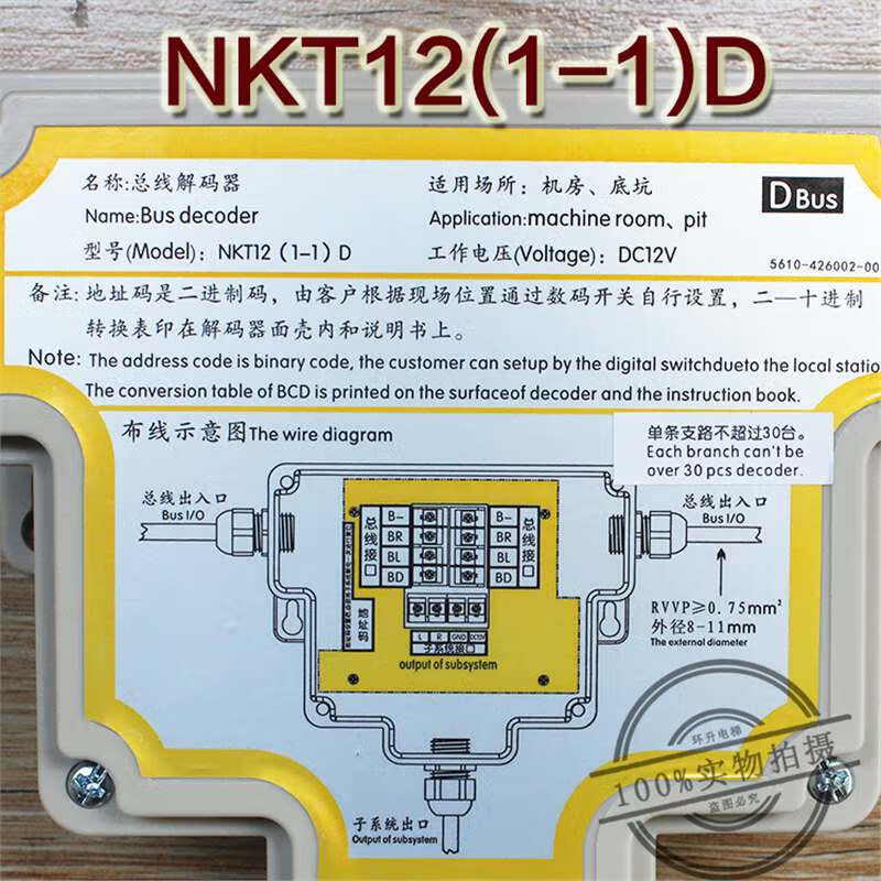 Bus decoder Deling elevator intercom host NKT12(1-1)C D call decoder five-party accessories Deling original factory NKT12(11)D