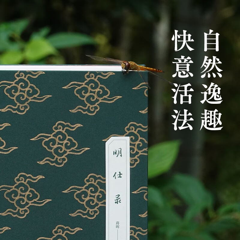 Official Records of the Ming Dynasty, brush-edged edition, written by Jiang Hui, an expert on the art history of the Ming Dynasty. One book reflects the elegance of the Ming Dynasty. Ming Dynasty, Life Aesthetics, Clothing, Food, Housing and Transportation, Living Things, Eight Notes of Life, Retro, Dynasty, Hanfu, Food, History and Humanities Research, Traditional Culture, CITIC Publishing House