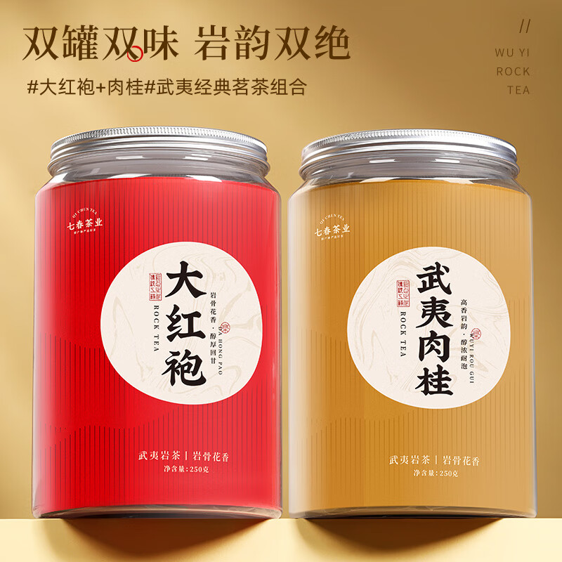 Qichun Tea Wuyishan Rock Tea Dahongpao Cinnamon Rock Tea Strong Flavor Tea Combination 500g Tea Drink Gift