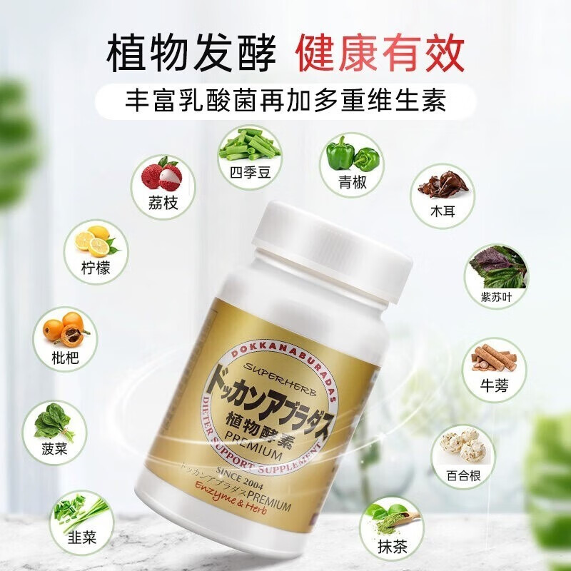 DOKKAN Japan imported enzyme nighttime plant enzyme champagne gold enhanced version of fruit and vegetable shake Kang Xiaosu tablets enzyme tablets champagne gold upgraded version 180 tablets two bottles