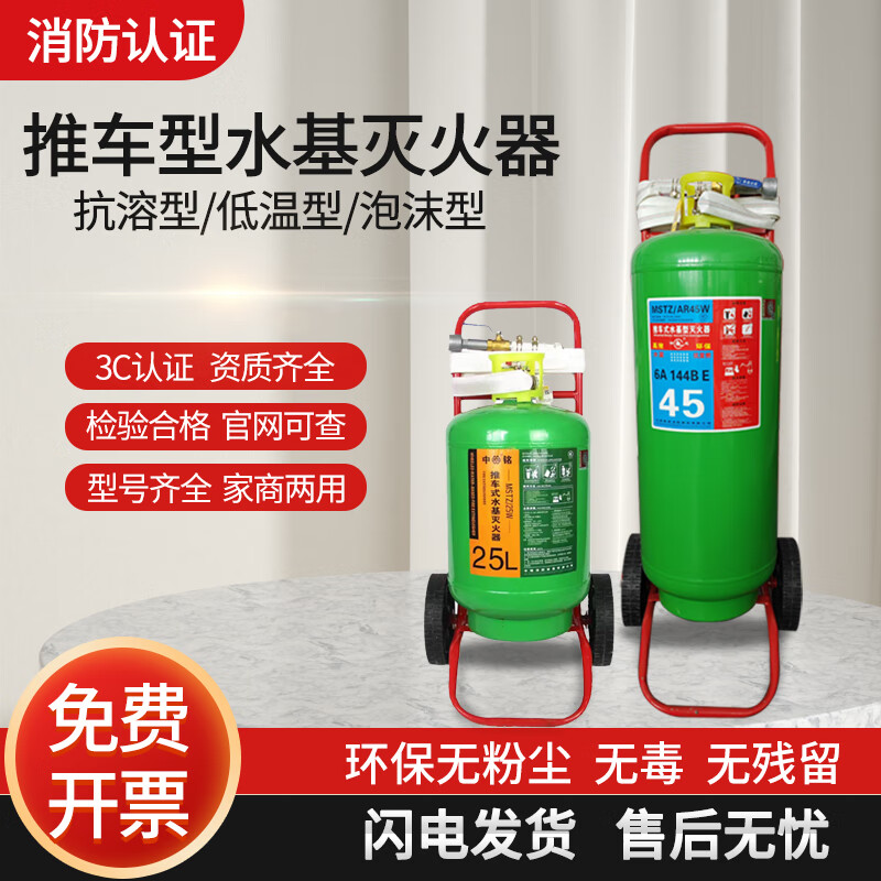 Zhongyue water-based trolley fire extinguisher MPZ 25 liter foam low temperature anti-solvent AR45 water-based warehouse 45 liter water-based fire extinguisher 25-year new standard