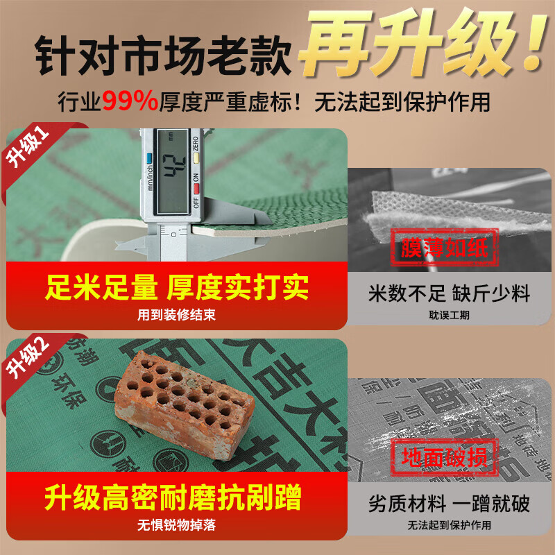 Decoration floor protective film tile floor tile floor film thickened floor protective film home decoration disposable floor protective mat 100 square meters 1.6mm thickness
