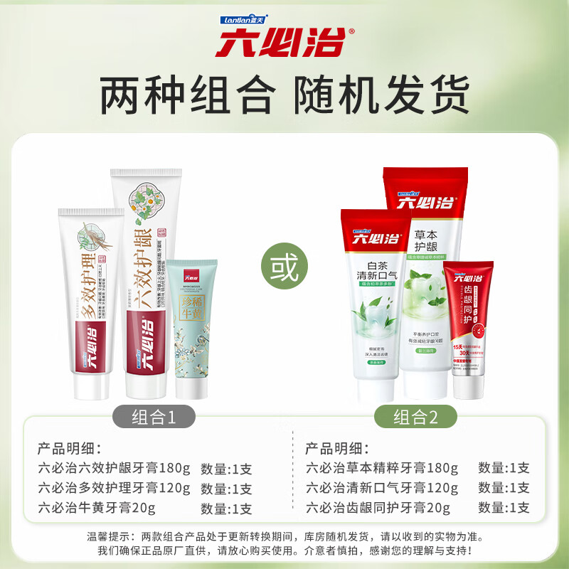 Liubizhi Multi-effect Gum Protecting Toothpaste Set 320g Anti-Sensitive Fluoride-Containing Anti-moth for Adults Men and Women Fresh Breath and Remove Bad Breath