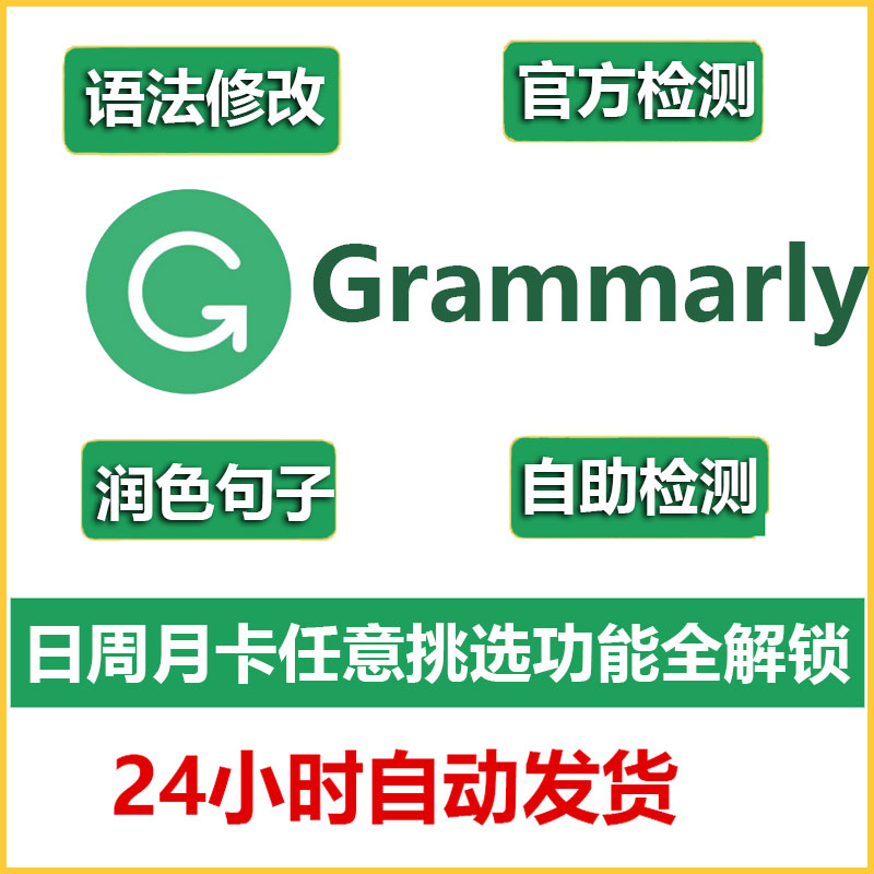 Genuine Grammarly Pro member premium academic version premium version business commercial version shared for 180 days