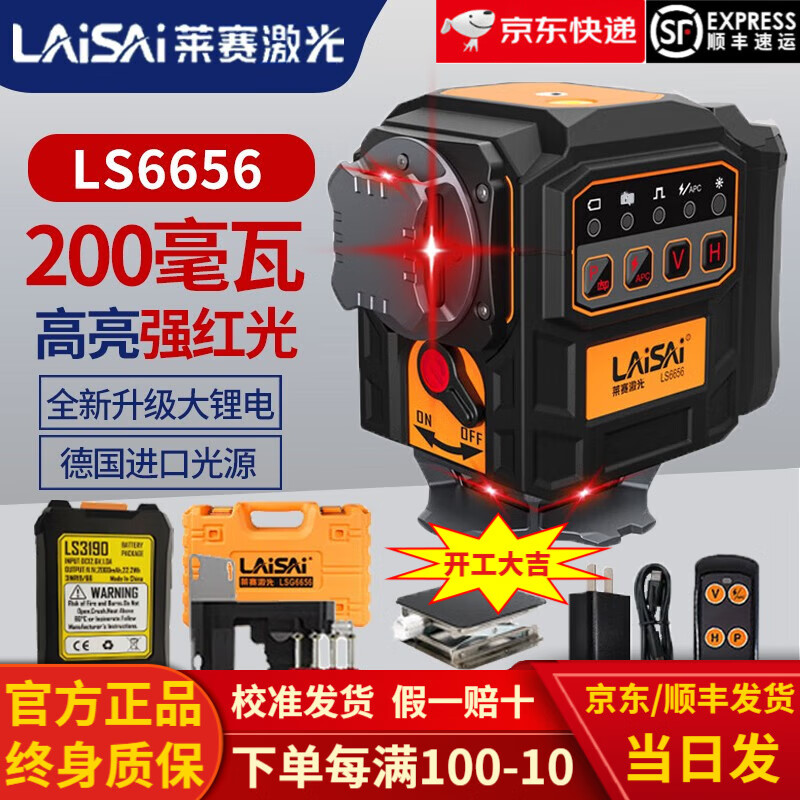 Laser Laser's new 12-line 200 mW LS6656 laser level high brightness and high precision strong light infrared level meter 200 mW red light 6656 standard