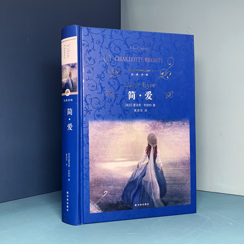 Jane Eyre Three Hundred Tang Poems Original Unabridged Hardcover Edition Yilin Publishing House Required Extracurricular Reading List for Ninth Grade Volume 1 Jane Eyre