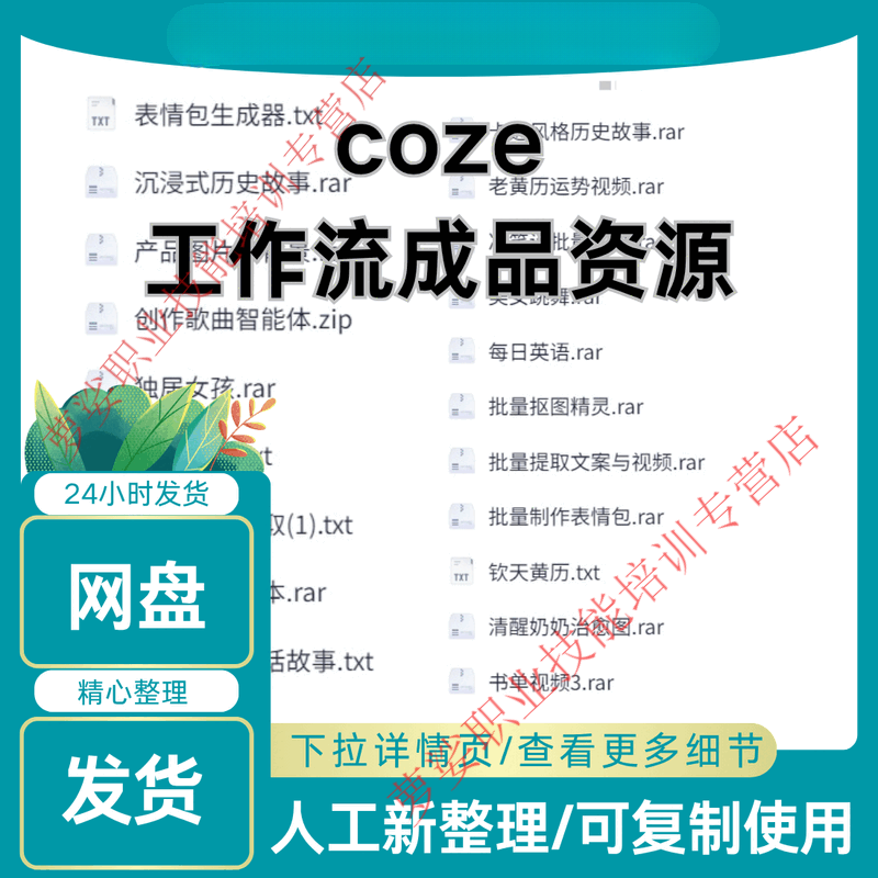 2025coze workflow finished product directly uses coze button tutorial coze intelligent body resource new version electronic data network disk delivery