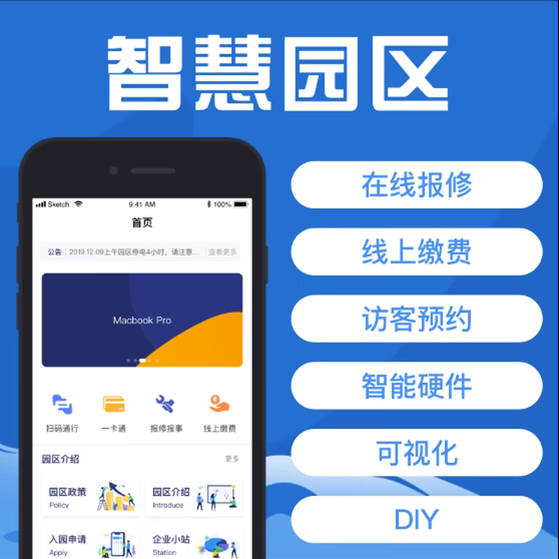 Smart park property management system Industrial park APP custom development Intelligent Internet of Things data management construction