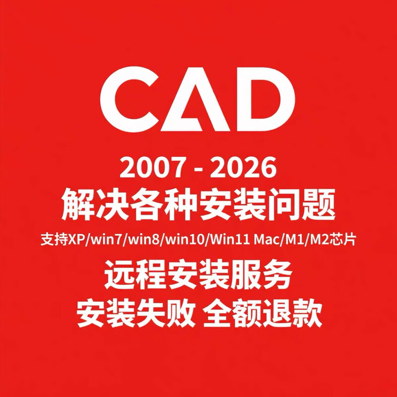 CAD software installation cad2007-2026 remote installation Tianzheng cad construction lag repair cad font library CAD2024 version