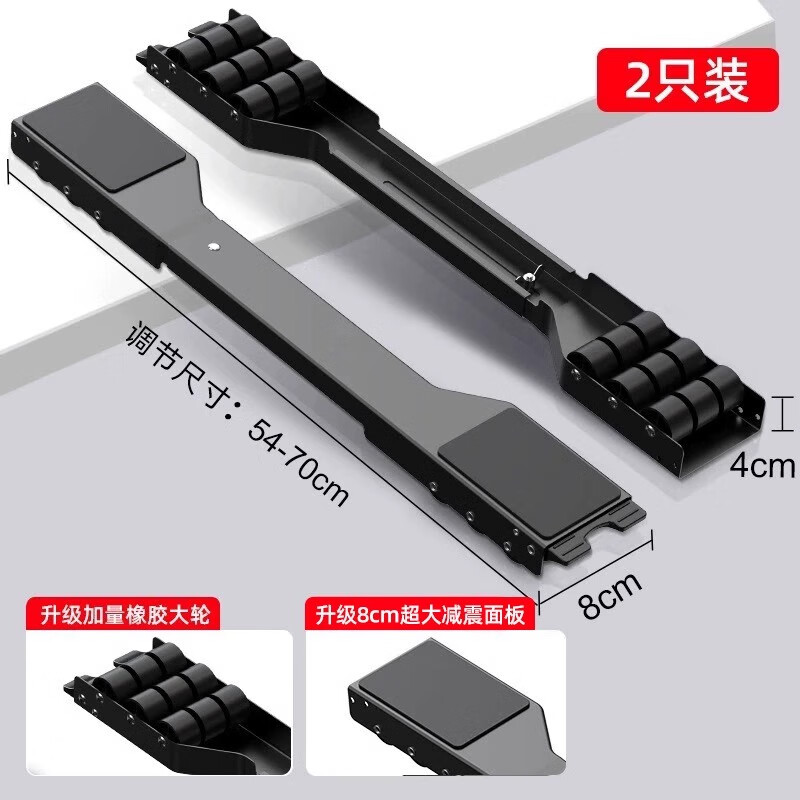 Jingyouyu is suitable for Haier washing machine base frame non-slip foot pads refrigerator drum pulley removable heightening bracket black flagship model 2 pack + 36 silent rubber wheels + extra large shock-absorbing panel