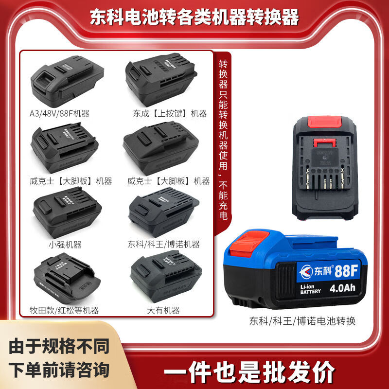Suitable for Dongke Bono Kewang battery converter Dayi wrench A7 Dongcheng Vickers Makita machine connector Dongke/Yupai/Kewang battery to Dongcheng (press up