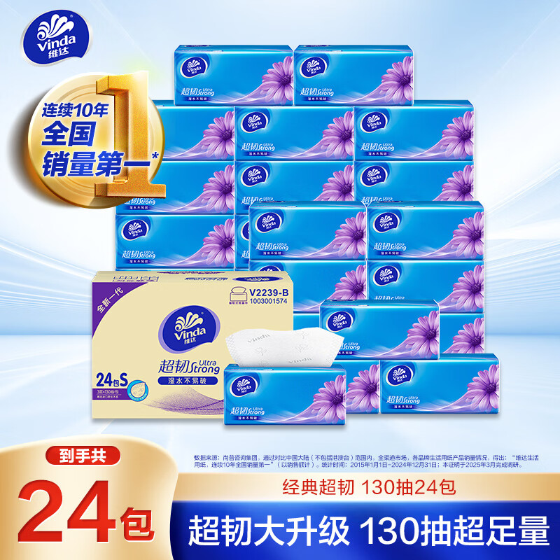 Vinda tissue recommended by Sun Yingsha, super tough 3-layer 130 sheets*24 packs S size, paper towels, toilet paper, napkins, full box