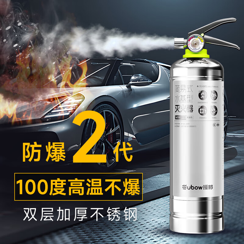 Vehicle-mounted fire extinguisher for private cars, high-temperature-resistant and explosion-proof stainless steel, household water-based fire extinguisher annual fire inspection, new generation environmentally friendly water-based 1L stainless steel, rust-proof and explosion-proof, insured in China, delivered to vehicle