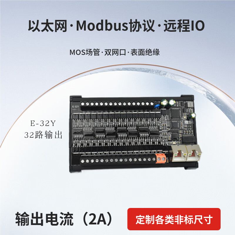 Yue Changsheng Modbus-TCP protocol switch remote IO acquisition module input and output remote io module E-32Y NPN