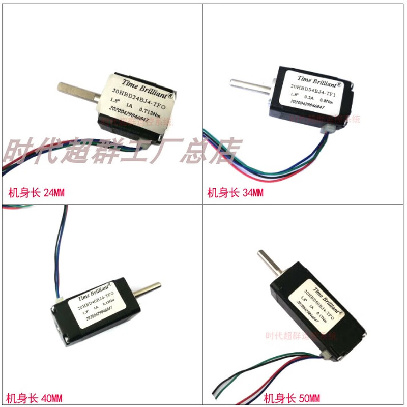 Yue Changsheng two-phase four-wire 28/20BYG micro stepper motor 1.8 degree small motor body length 24/34/40/50MM 20 flange body length 2412mN.M