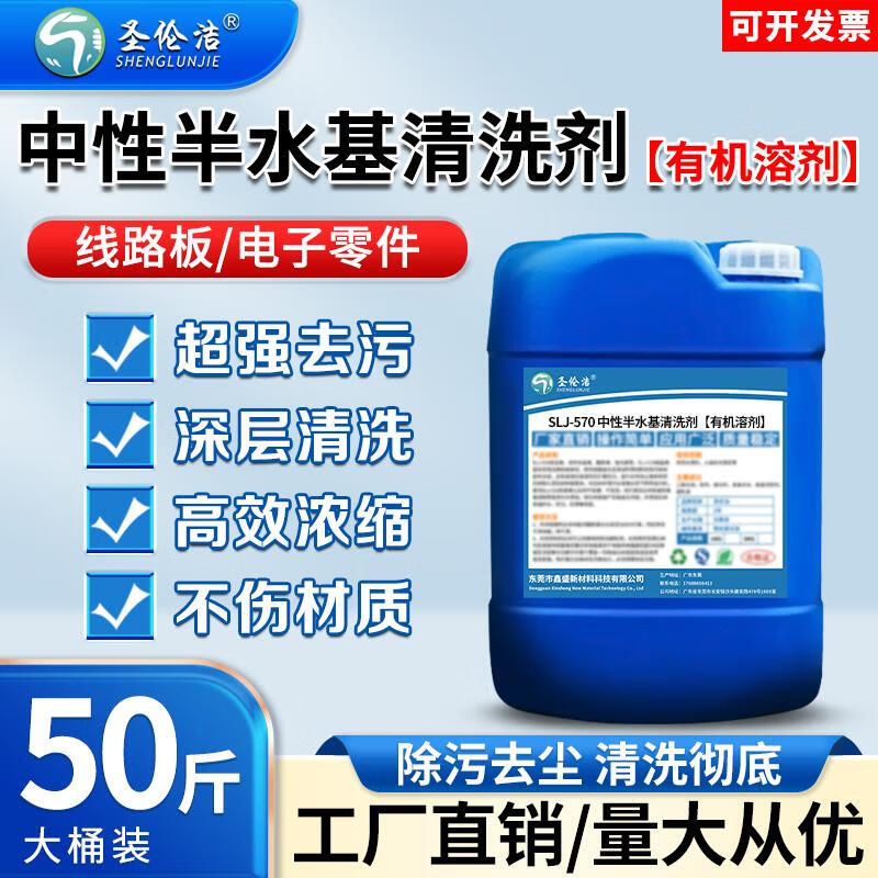 PCB water-based circuit board cleaning agent electronic motherboard rosin flux dust cleaning board washing water cleaner neutral semi-water-based cleaning agent with strong compatibility 25kg suitable for circuit boards/radiators/electronic parts, etc.