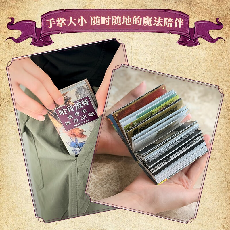 Harry Potter Mini Book Fantastic Beasts Warner Officially Authorized Harry Potter Art Book Set Movie Fantastic Beasts Art Design Mini Book Harry Potter Collection Palm Book Produced by Shuyi Design