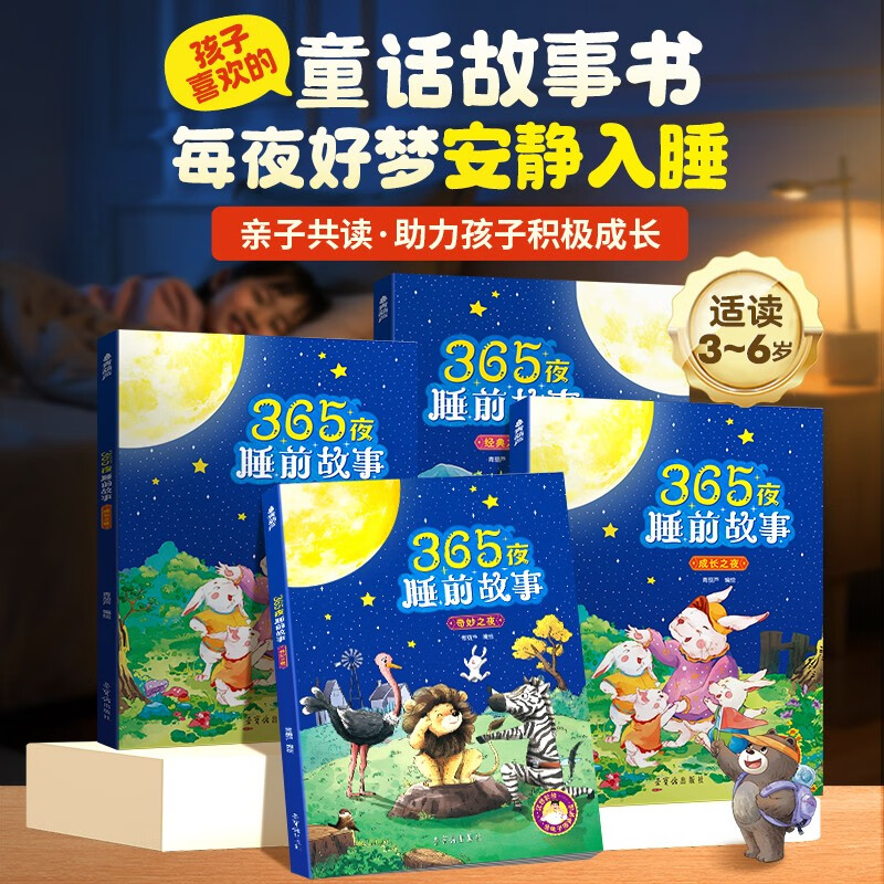 365 Night Bedtime Stories, all 4 volumes, on-demand reading version, baby bedtime story book, infant early education enlightenment, children's story book collection, 0-1 to 2-3-6 years old and above, kindergarten, large, medium and small classes, cognitive children's picture books, reading classic fairy tales
