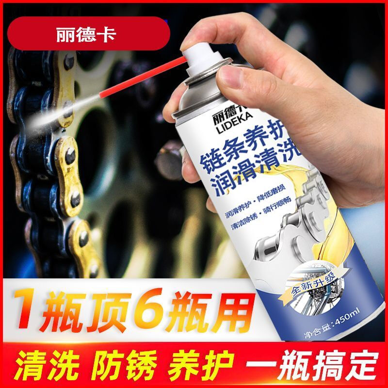 Chain lubrication rust remover bicycle mountain bike motorcycle rust removal loose agent cleaning and maintenance bearing mechanical oil 450ML bottle