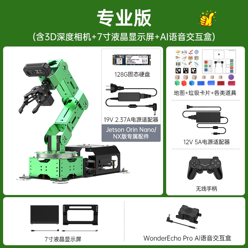 Yue Changsheng Huan'er JETSON NANO robotic arm JetArm deep vision AI large model programming professional version JetsonOrinNano (8G)
