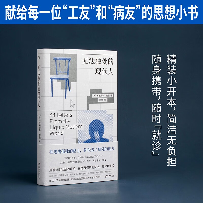 Modern Man Who Can't Be Alone (Sociologist and best-selling author Zygmunt Bauman's wise diagnosis of our era, insight into the truth of our society)