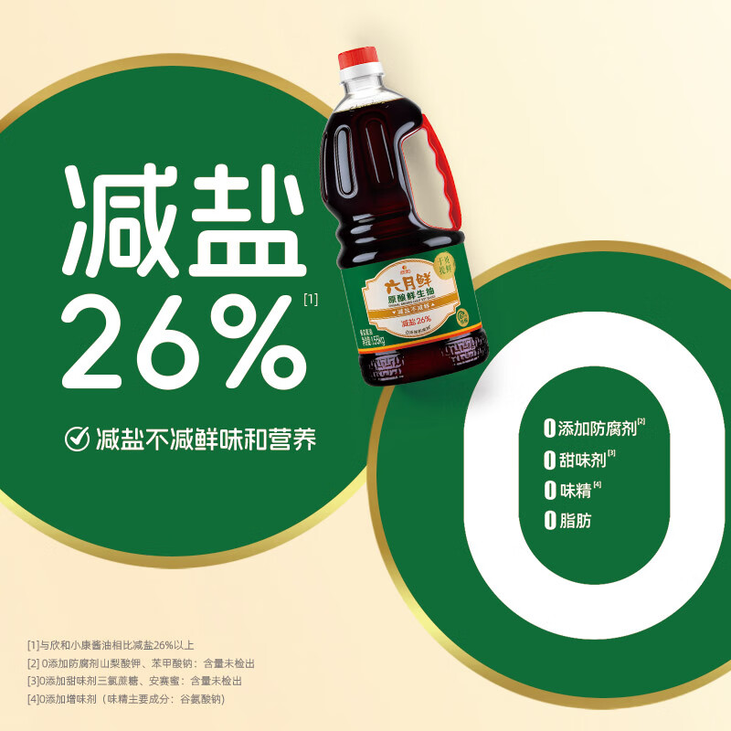 June Fresh Original Brewed Fresh Soy Sauce 1.55kg Brewed Soy Sauce 0 Added Preservatives Thin Salt Produced by Xinhe