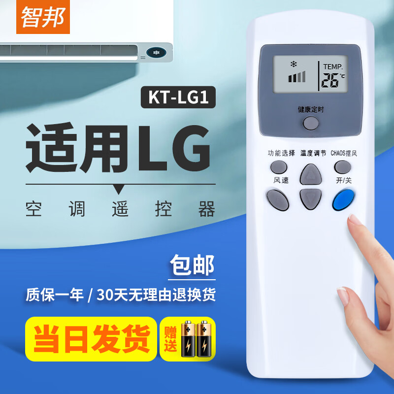 Zhibang is suitable for LG air conditioning cabinet hanging ceiling ceiling window machine remote control board universal KT-LG1 LG3 LG2 6711A20010A