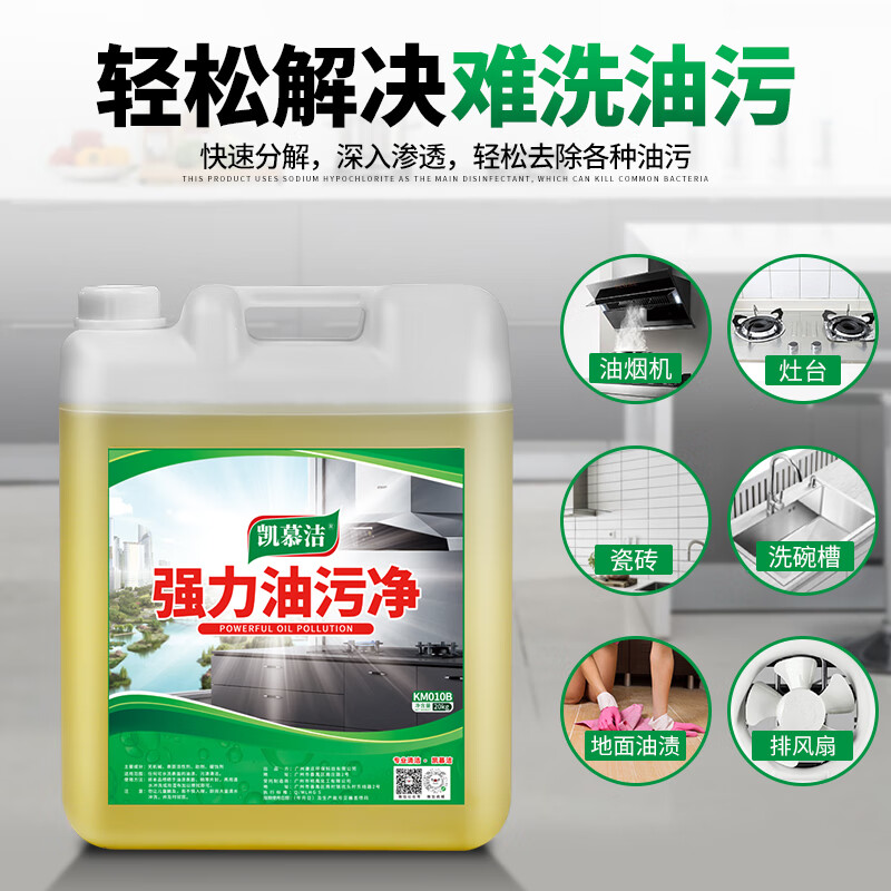 Kaimujie powerful oil stain kitchen heavy oil stain cleaner powerful de-heavy oil stain dissolver range hood cleaner carburetor degreaser large barrel 20kg