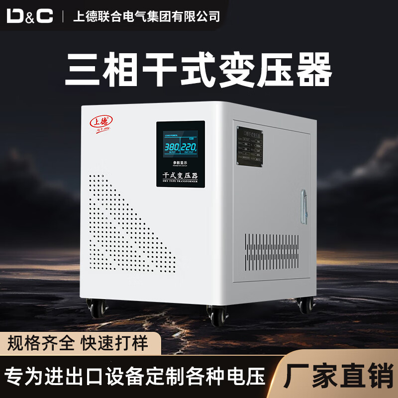 Shangde three-phase dry isolation transformer 380v to 220v to 440/480/600v step-up power converter 350KVA (with chassis)