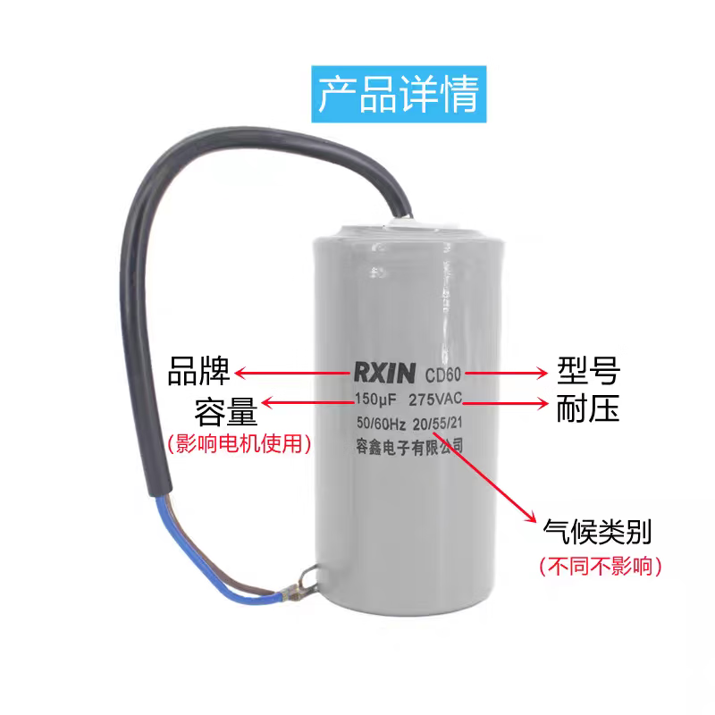 RXiN Rongxin CD60A 275VAC 300uf cable type aluminum shell type motor starting capacitor 1 piece suitable for water pumps/motors/air compressors/cranes, etc.