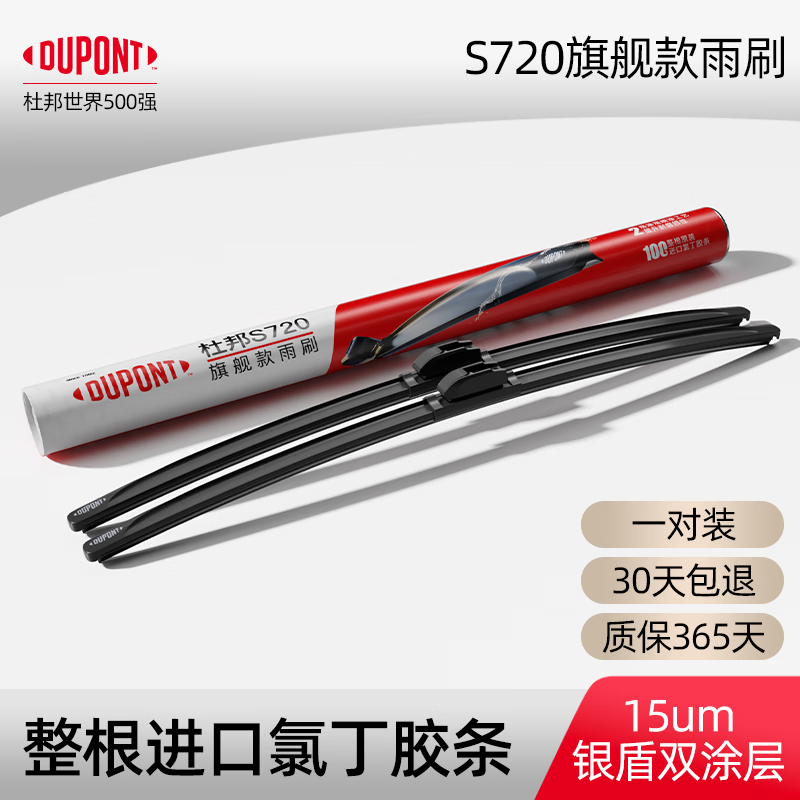 DuPont S720 wiper car boneless wiper blade suitable for 18-24 Tang/21-24 Qin PLUSDM-i