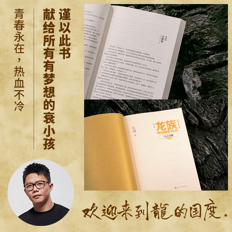 Xinhua Bookstore Dragon Clan Complete Set 1+2+3 Revised Edition Jiuzhou Piaomiaolu 1-6 Collector's Edition Jiangnan Original Edition Dawn of Fire Eyes of the Dead Tide of the Black Moon Upper, Middle and Lower Fantasy and Fantasy Full-length Magical Novel Youth Literature Peripheral People's Literature Publishing House Dragon Clan + + (Top, Middle and Bottom) Revised Special Edition