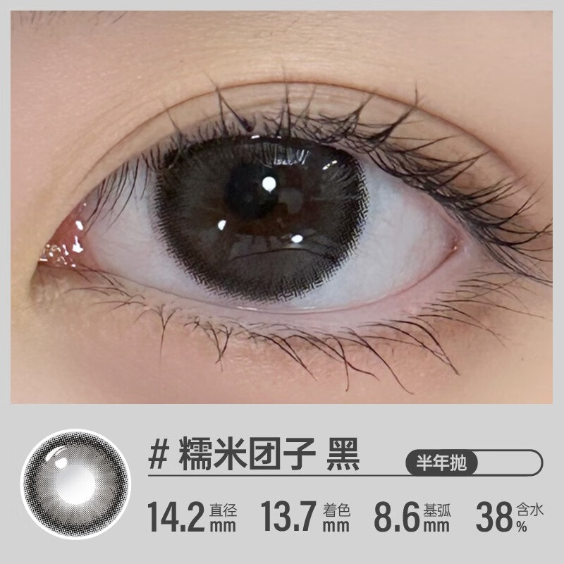Kerala half-year disposable Maillard color contact lenses 1 piece set glutinous rice dumpling black 0 degrees