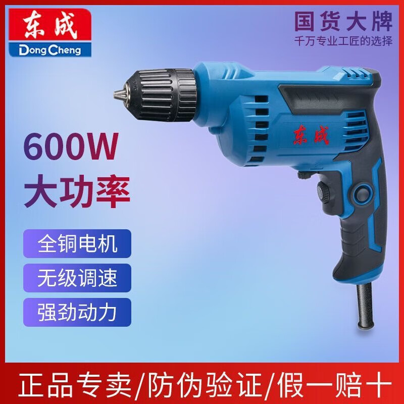 Dongcheng electric hand drill household electric to high power Dongcheng tools wired electric screwdriver multifunctional hand drill FF-6A 230W metal chuck