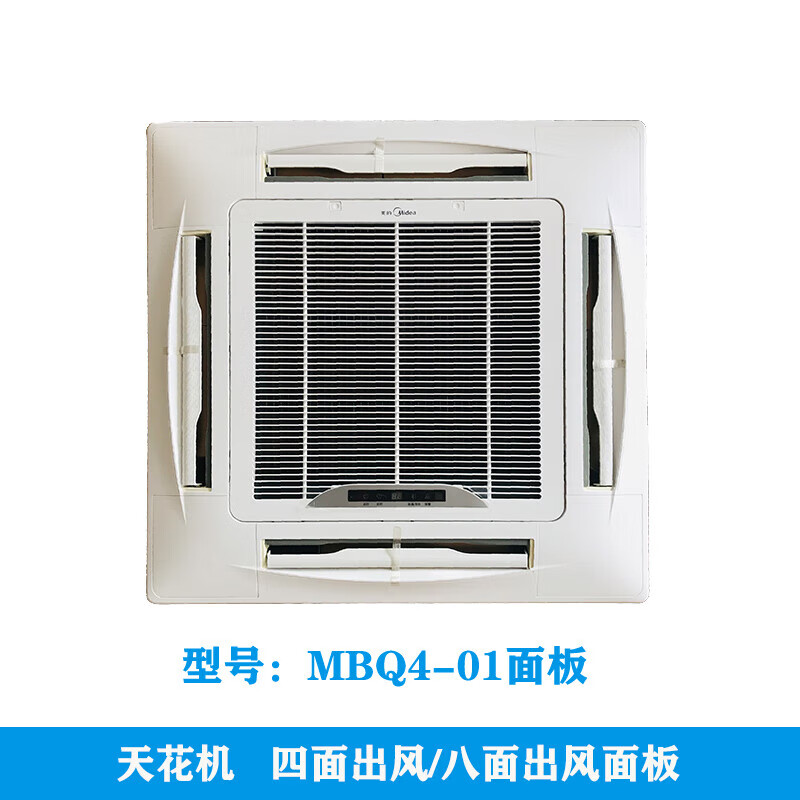 Suitable for Midea ceiling machine panel 2-3-5 ceiling ceiling vents from all directions, new universal shell MBQ4-01 Model A MBQ4-01/MBQ4-02B1 - Please contact customer service for verification before placing an order.