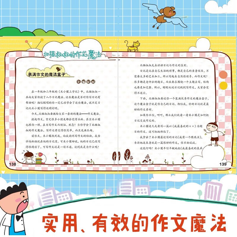 A complete set of 4 authentic books for Mi Xiaoquan's third-grade school notes, children's comic books, Happy Chinese series extracurricular books, must-read extracurricular books for primary school students in third grade, children's picture books, children's books, Jiang Xiaoya's school notes, Come on, Football Boys, The Funny King is Coming, Little Naughty and Old Naughty Boy, I Have a Follower