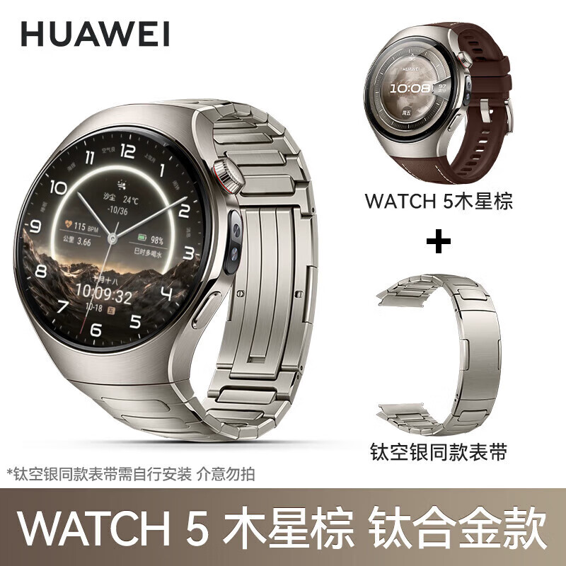 Huawei (HUAWEI) Valentine's Day Gift Huawei WATCH5 Smart Watch 2025 Flagship New Esim Independent Call Sports Watch Men's and Girls' Birthday Annual Party Gift WATCH 5 46mm Jupiter Brown + Customized Titanium Alloy Titanium Color Strap