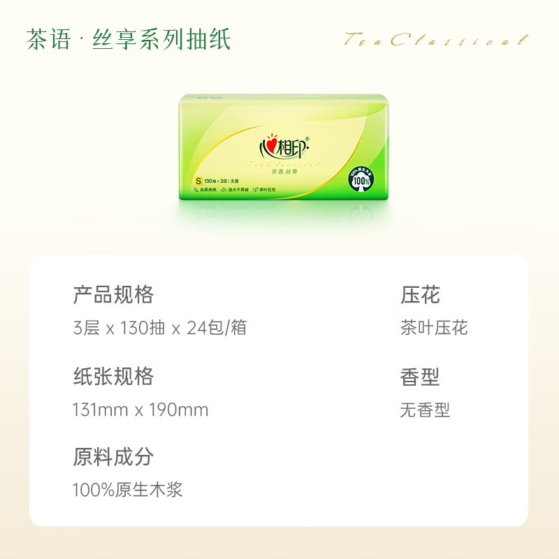 Xinxiangyin Tissue Paper Facial Tissue Tea Talk Silk Enjoyment 3 layers 130 Tissues * 24 packs of real S size tissues (sold by the box)