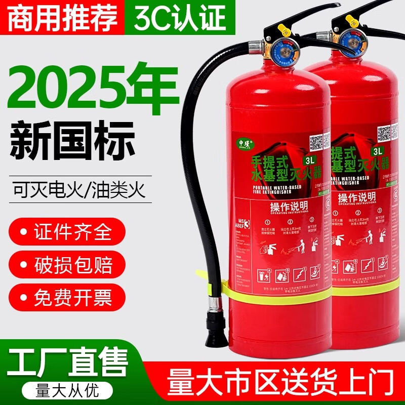 2025 new new national standard water-based fire extinguisher water-based fire extinguisher 3L 6L 9L shop use household vehicle environmentally friendly special 2025 new national standard 3L water-based fire extinguisher
