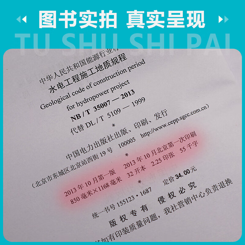 NB/T 35007-2013 Geological regulations for hydropower engineering construction (replacing DL/T 5109 1999)