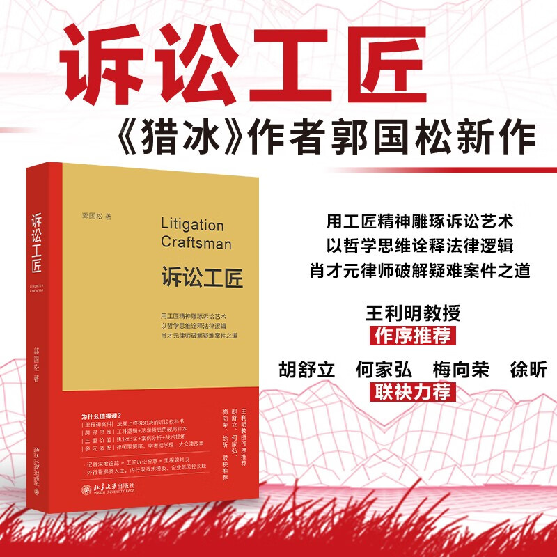 Litigation Craftsman: A lawyer’s struggle history, a vivid public course on the rule of law