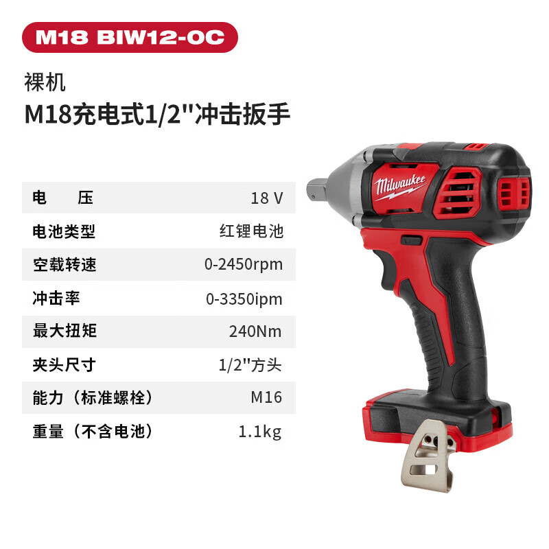 Miwaki M18 rechargeable 1/2 impact wrench electric wind cannon power tool electric wrench board brushed impact wrench 18V-bare metal M18 BIW12