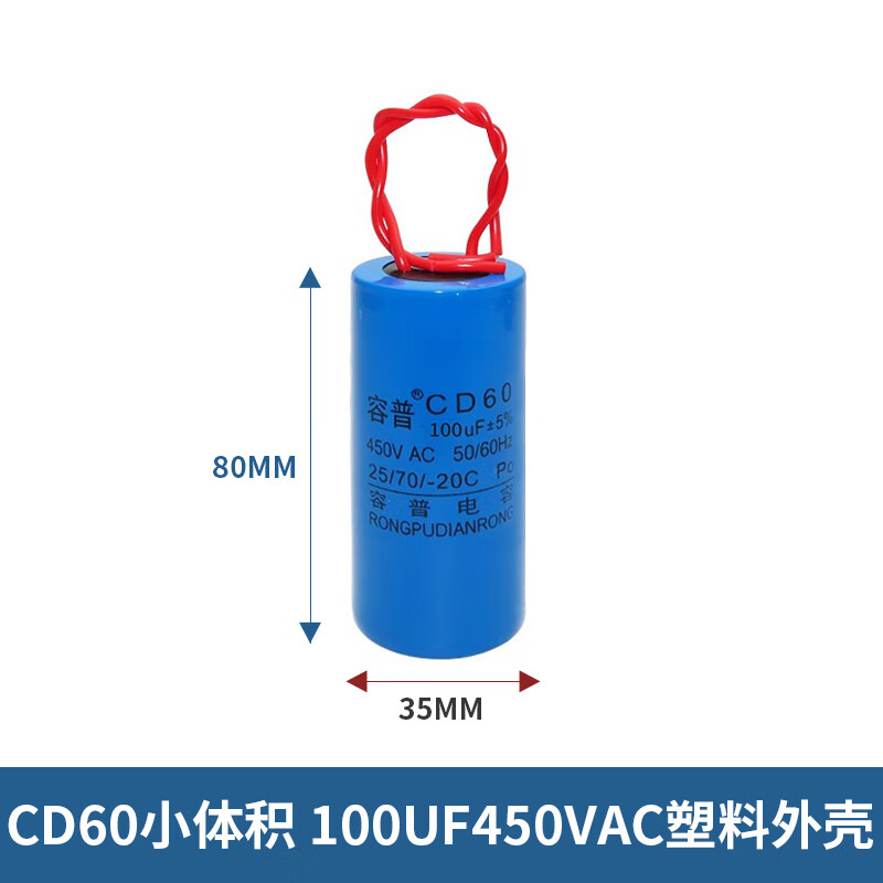 CD60 starting capacitor 75/100/250/300/350/500UF 450V motor starting capacitor 250V 100UF 450V electrolytic core small volume plastic shell