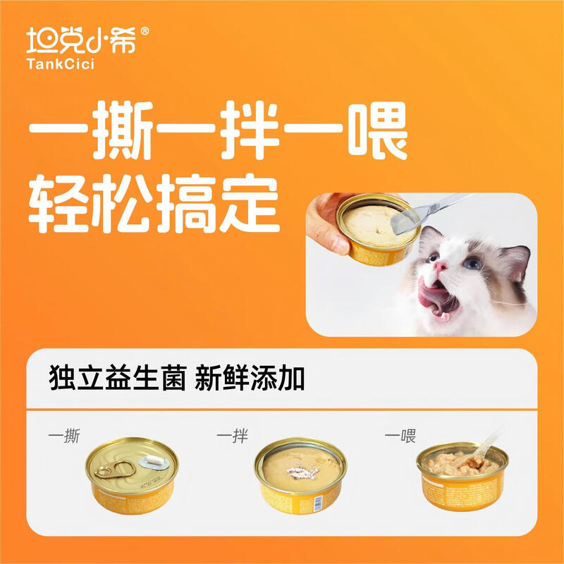 Tank Xiaoxi staple food canned full-price probiotic hydration cat wet food cat canned chicken rabbit meat raspberry flow can 85g*6 cans