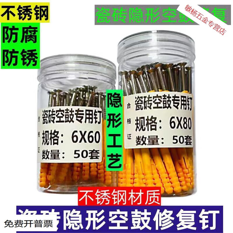 Mi Lan Yuanzu invisible installation stainless steel tile hollow drum special nail tile hollow drum special anti-falling positioning tile stainless steel invisible tile hollow drum repair nail (6X60)