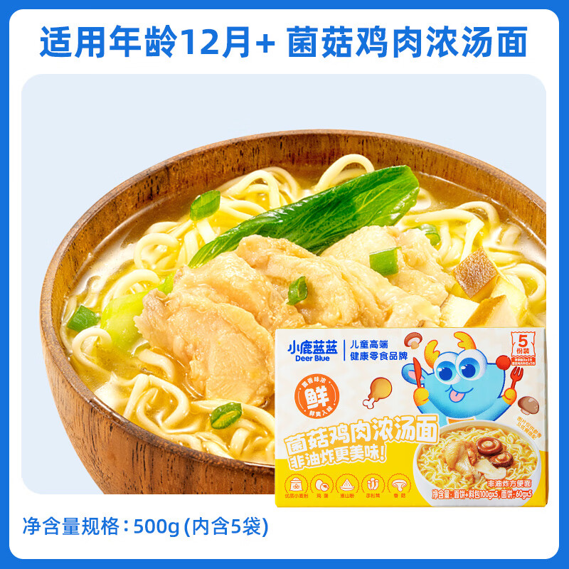 Fawn Blue Mushroom Chicken Soup Noodles 500g (including 5 sachets of ingredients) staple instant noodles high protein children's instant noodles